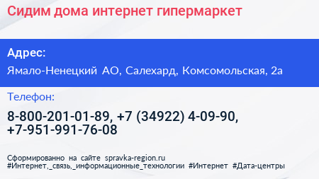 Сидим дома интернет гипермаркет - визитка