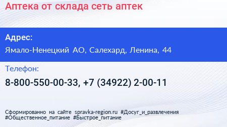 Аптека от склада сеть аптек - визитка