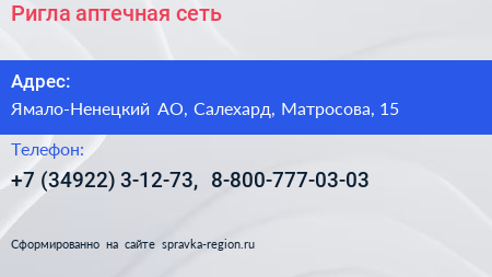 Ригла аптечная сеть - визитка