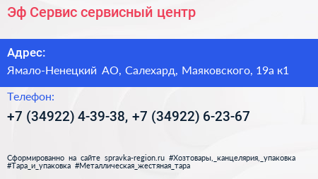 Эф Сервис сервисный центр - визитка