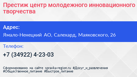 Престиж центр молодежного инновационного творчества - визитка