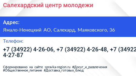 Салехардский центр молодежи - визитка