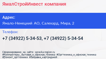 ЯмалСтройИнвест компания - визитка