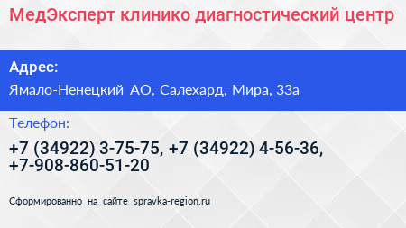 МедЭксперт клинико диагностический центр - визитка