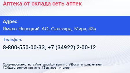 Аптека от склада сеть аптек - визитка