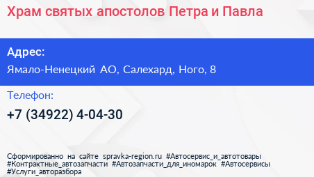 Храм святых апостолов Петра и Павла - визитка