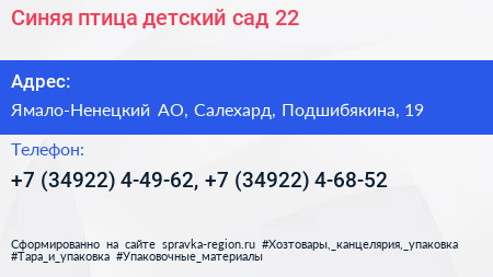 Синяя птица детский сад 22 - визитка