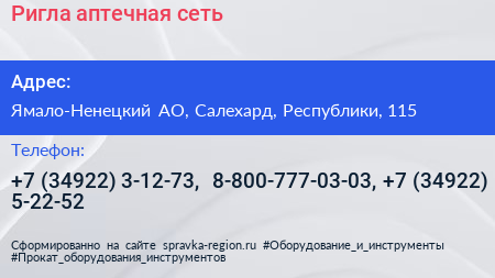 Ригла аптечная сеть - визитка