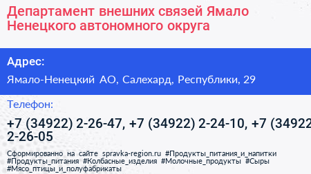 Департамент внешних связей Ямало Ненецкого автономного округа - визитка