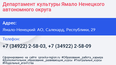 Департамент культуры Ямало Ненецкого автономного округа - визитка