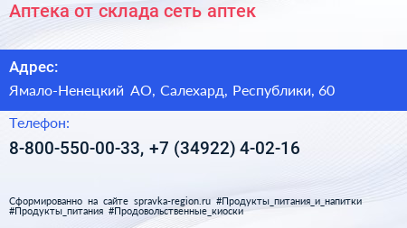 Аптека от склада сеть аптек - визитка