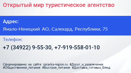 Открытый мир туристическое агентство - визитка