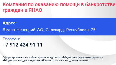 Компания по оказанию помощи в банкротстве граждан в ЯНАО - визитка