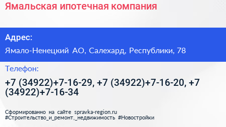 Ямальская ипотечная компания - визитка