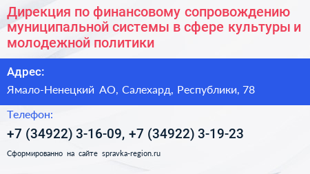 Дирекция по финансовому сопровождению муниципальной системы в сфере культуры и молодежной политики - визитка