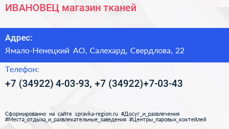 ИВАНОВЕЦ магазин тканей - визитка