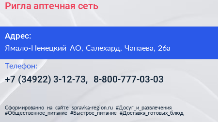 Ригла аптечная сеть - визитка