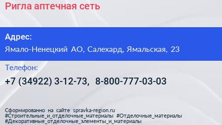 Ригла аптечная сеть - визитка