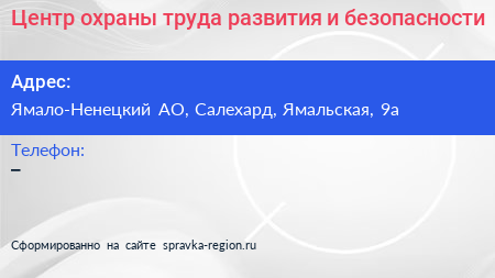 Центр охраны труда развития и безопасности - визитка