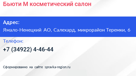 Бьюти М косметический салон - визитка