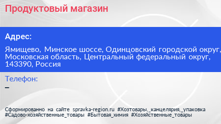 Продуктовый магазин - визитка