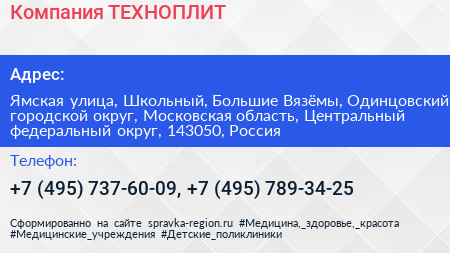 Компания ТЕХНОПЛИТ - визитка