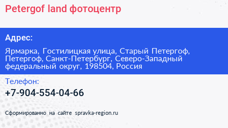 Petergof land фотоцентр - визитка