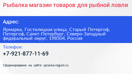 Рыбалка магазин товаров для рыбной ловли - визитка