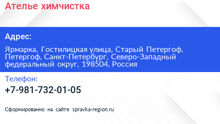 Ателье химчистка - визитка