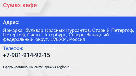 Сумах кафе - визитка