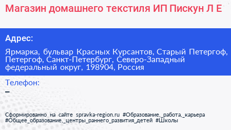 Магазин домашнего текстиля ИП Пискун Л Е - визитка