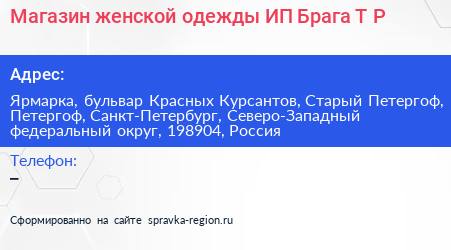 Магазин женской одежды ИП Брага Т Р  - визитка