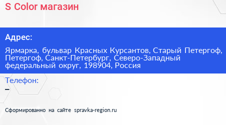 S Color магазин - визитка