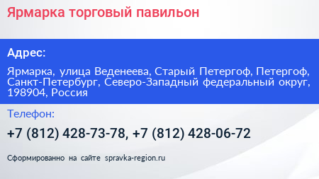 Ярмарка торговый павильон - визитка