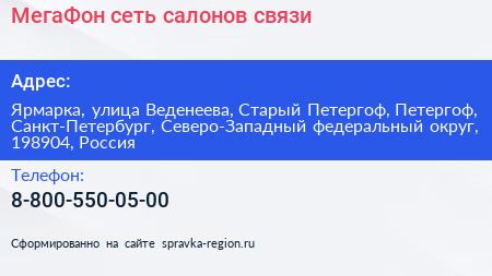 МегаФон сеть салонов связи - визитка
