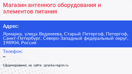 Магазин антенного оборудования и элементов питания - визитка