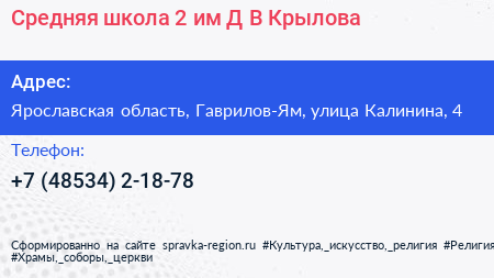 Средняя школа 2 им Д В Крылова - визитка