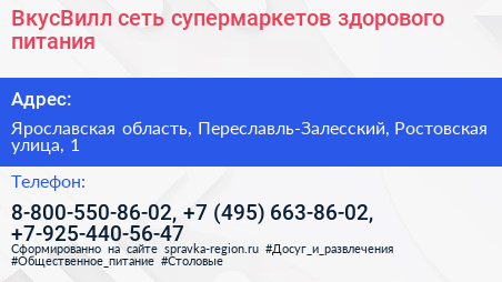 ВкусВилл сеть супермаркетов здорового питания - визитка