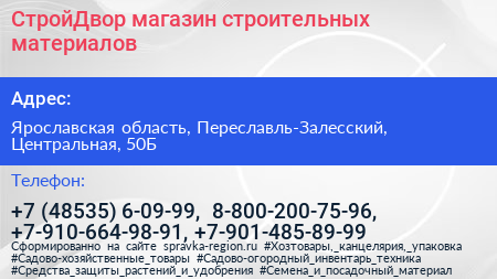 СтройДвор магазин строительных материалов - визитка