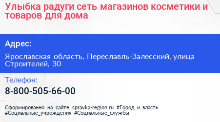Улыбка радуги сеть магазинов косметики и товаров для дома - визитка