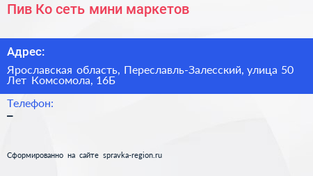 Пив Ко сеть мини маркетов - визитка