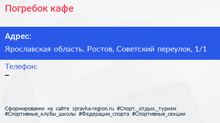 Нажмите, чтобы скачать визитку Погребок кафе - визитка