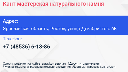 Кант мастерская натурального камня - визитка
