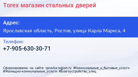 Torex магазин стальных дверей - визитка