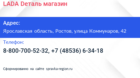 LADA Dеталь магазин - визитка