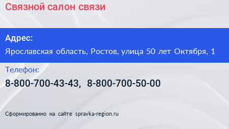 Связной салон связи - визитка