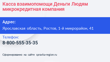Касса взаимопомощи Деньги Людям микрокредитная компания - визитка