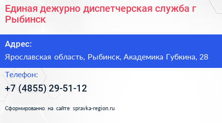 Единая дежурно диспетчерская служба г Рыбинск - визитка