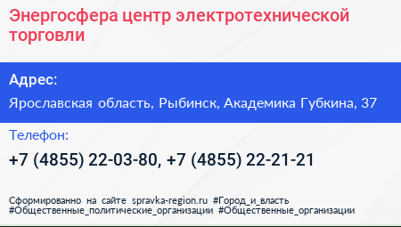 Энергосфера центр электротехнической торговли - визитка