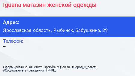Нажмите, чтобы скачать визитку Iguana магазин женской одежды - визитка